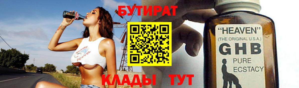 БУТИРАТ бутик  Вход с VPN  Тамбов 