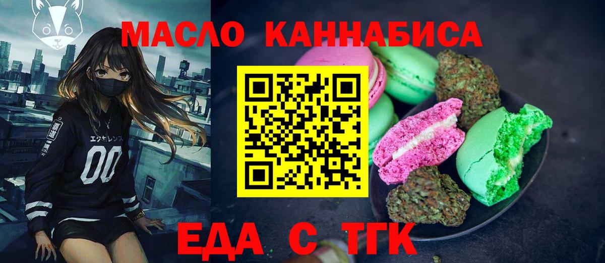 Еда ТГК марихуана Тамбов