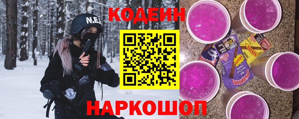 Кодеиновый сироп Lean Purple Drank Тамбов