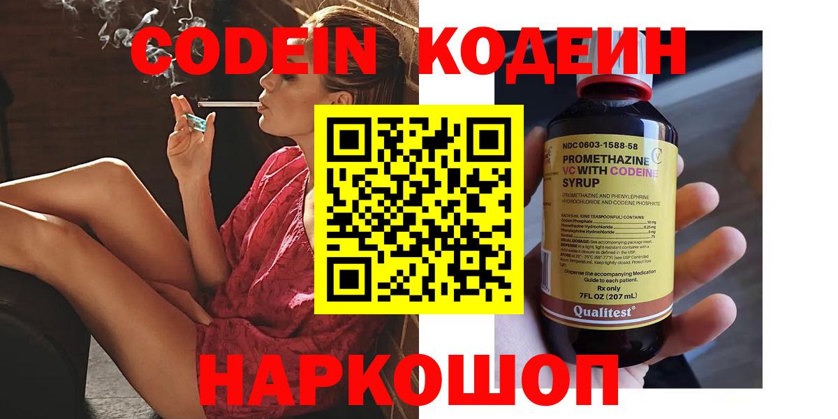 Кодеин напиток Lean (лин)  Вход с VPN  Кодеиновый сироп Lean Purple Drank  Тамбов 