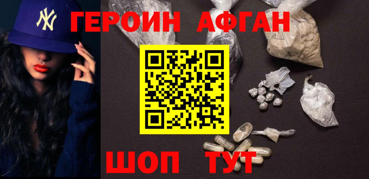 Героин афганец Тамбов
