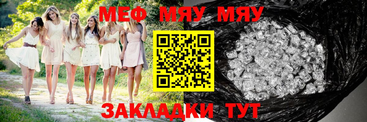 МЕФ кристаллы Тамбов