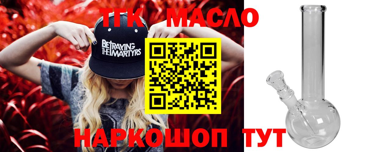 Тамбов  Дистиллят ТГК THC oil  Вход с VPN 
